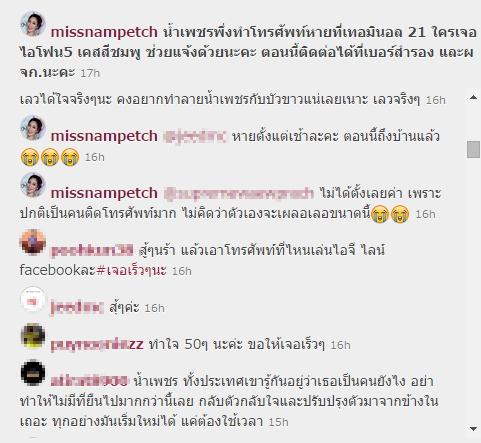 ภาพหลุดน้ำเพชร บัวขาว 