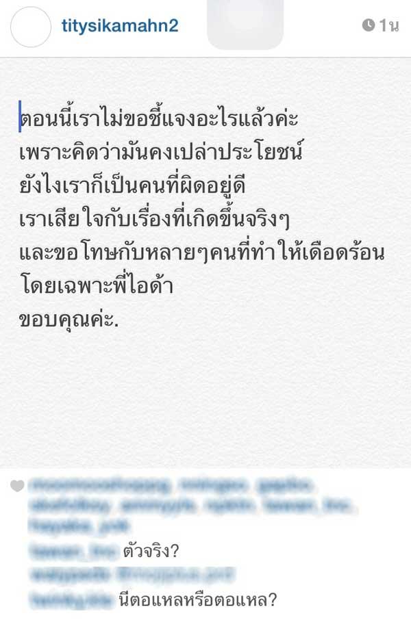 อินสตาแกรม @titysikamahn2