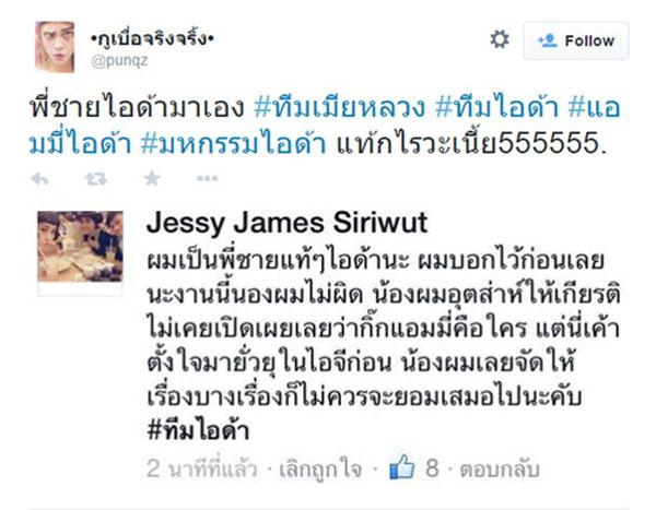 จากเฟซบุ๊ก Jessy James Siriwut 