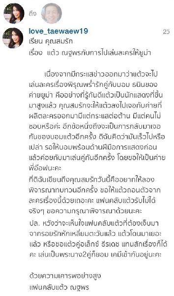 แต้ว ณัฐพร บอม ธนิน