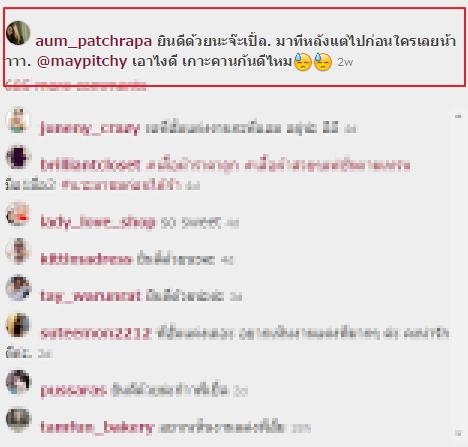 อั้ม แอมป์ 