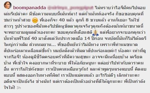บุ๋ม ปนัดดา