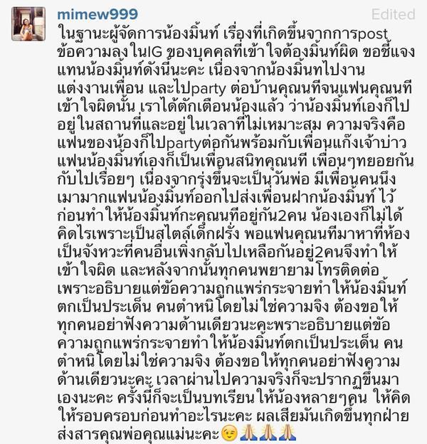 ข้อความจาก IG ผจก.มิ้นท์ ภัทรศยา 