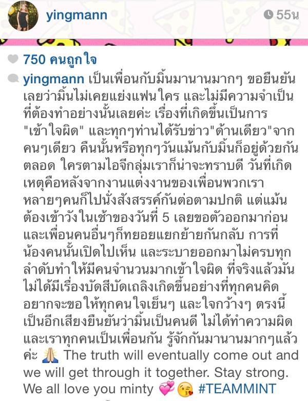 ข้อความจาก IG หญิงแม้น