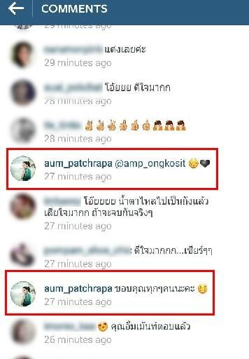 อั้ม แอมป์ คืนดี