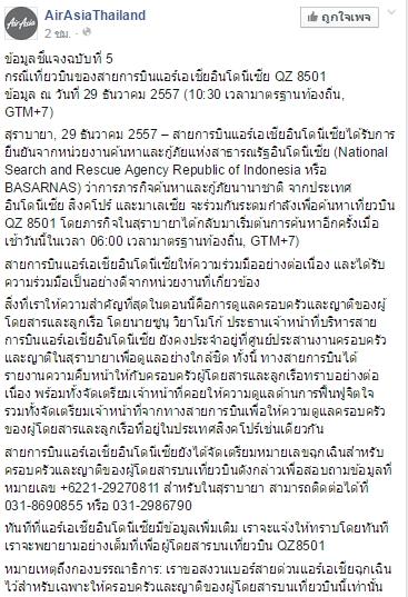 แอร์เอเชียแถลงการณ์ 