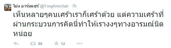 โย่ง อาร์มแชร์