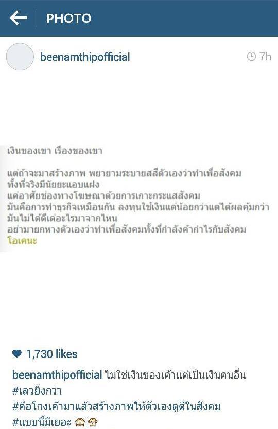 บี น้ำทิพย์ 