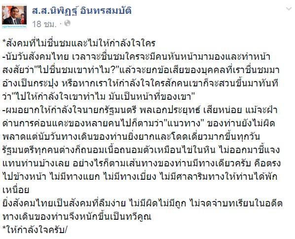 นิพิฏฐ์ อินทรสมบัติ 