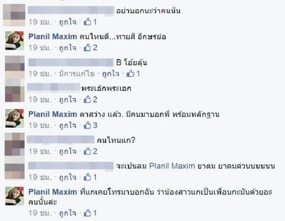 ปลานิล แม็กซิม