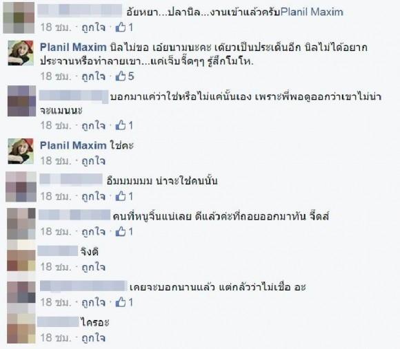 ปลานิล แม็กซิม