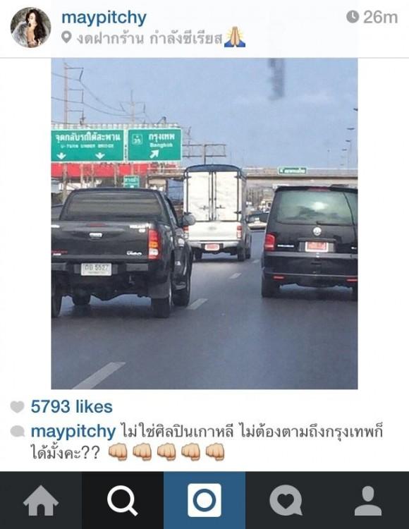 เมย์ พิชญ์นาฏ