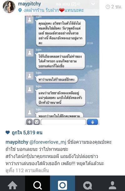 เมย์ พิชญ์นาฏ