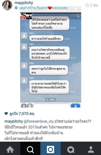 เมย์ พิชญ์นาฏ