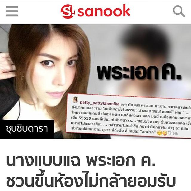 แพทตี้ เขมิกา