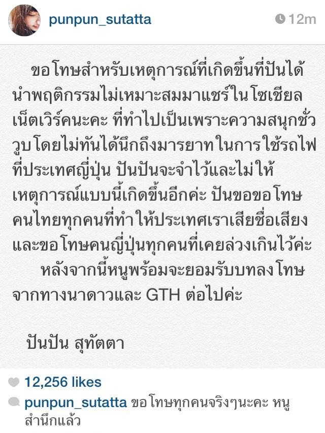 ปันปัน สุทัตตา