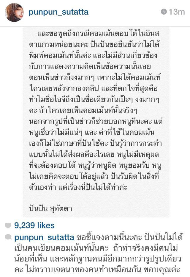 ปันปัน สุทัตตา