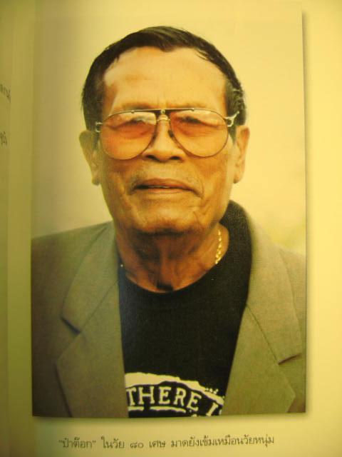 ล้อต๊อก