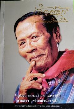 ล้อต๊อก