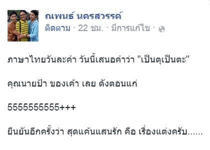  สุดแค้นแสนรัก