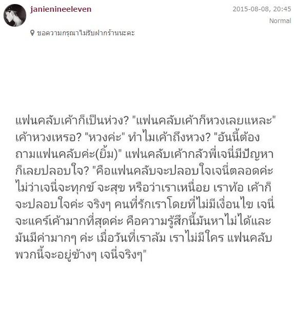 เจนี่ เทียนโพธิ์สุวรรณ์