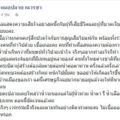 หมอปลาย ณวรชา