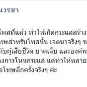 หมอปลาย ณวรชา