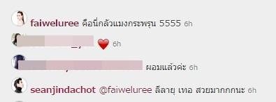 ฝ้าย เวฬุรีย์ 