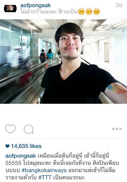 อ๊อฟ เต้