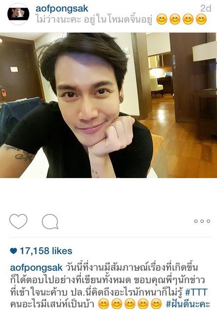 อ๊อฟ เต้