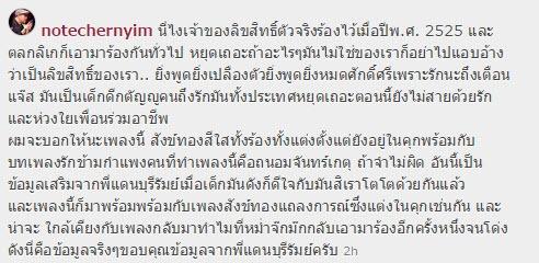 โน้ต เชิญยิ้ม