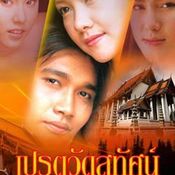 เอกรัตน์ สารสุข