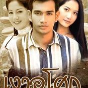 เอกรัตน์ สารสุข