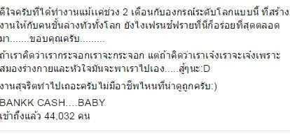 แบงค์ วงแคลช