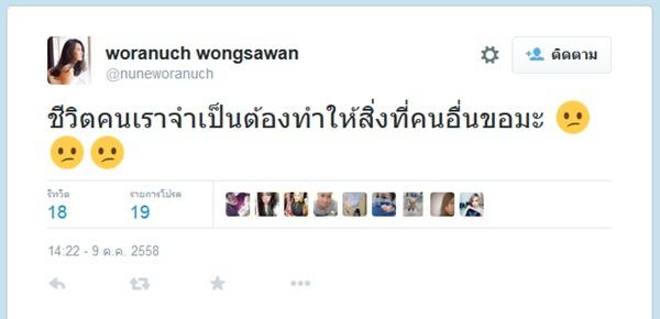 นุ่น วรนุช