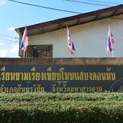 โรงเรียนขามเรียงเขียบโนนแสบงดอนมัน