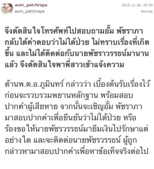 อั้ม พัชราภา