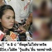 ขวัญ อุษามณี ข่าวปลอม