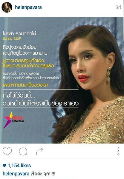 กะเทยเฮเลน ใหม่ ดาวิกา