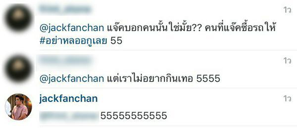 แจ๊ค แฟนฉัน แฉ