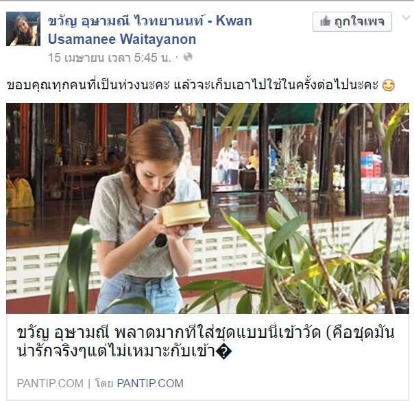 ขวัญ อุษามณี