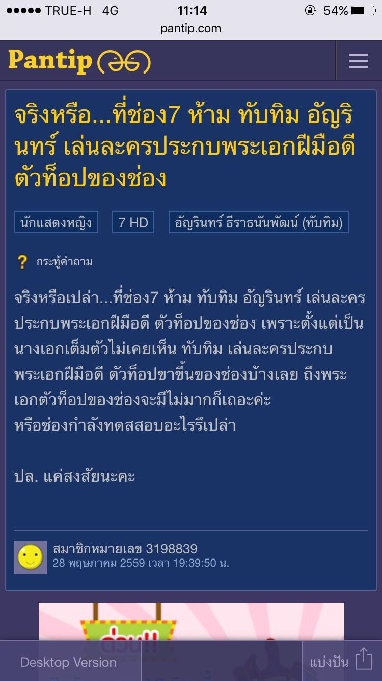 ทับทิม อัญรินทร์