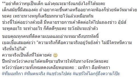 น้องเบล เมทิกา มิสแกรนด์สระแก้ว 2559