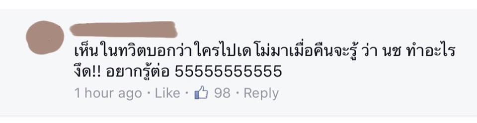 ปันปัน น้ำชา มาร์ช