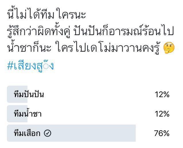 ปันปัน น้ำชา มาร์ช