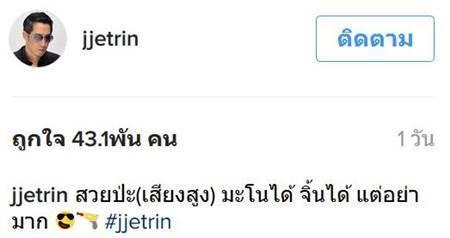 เจ เจตริน