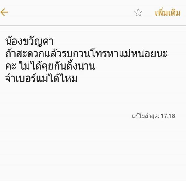 ขวัญ อุษามณี