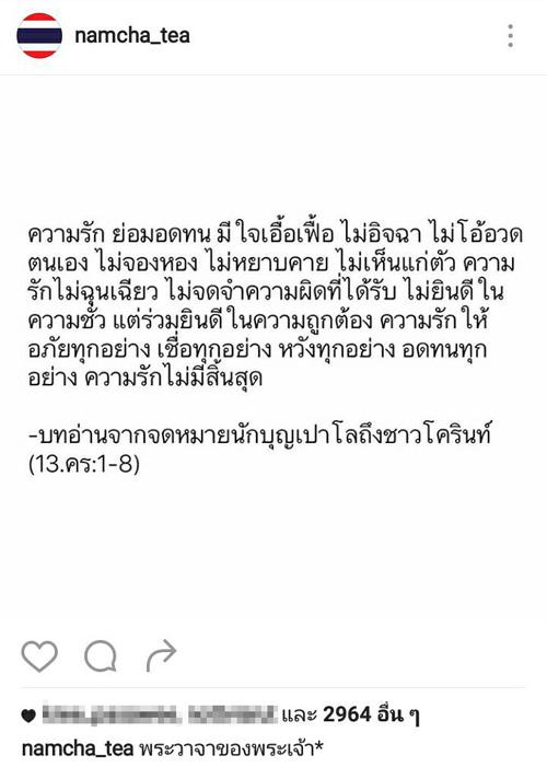 น้ำชา ชีรณัฐ