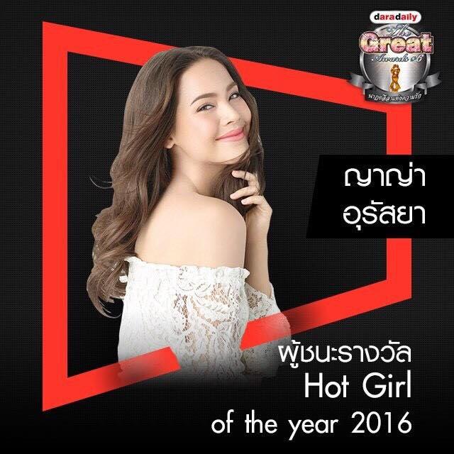 รางวัลดาราเดลี่ 2016 Daradaily The Great Awards ครั้งที่ 6