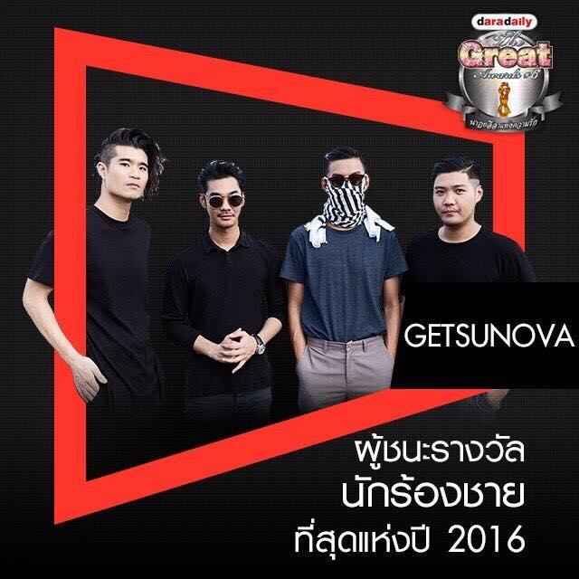 รางวัลดาราเดลี่ 2016 Daradaily The Great Awards ครั้งที่ 6